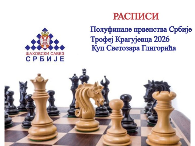 RASPISI POLUFINALA PRVENSTVA SRBIJE, TROFEJA KRAGUJEVCA I KUPA SVETOZARA GLIGORIĆA