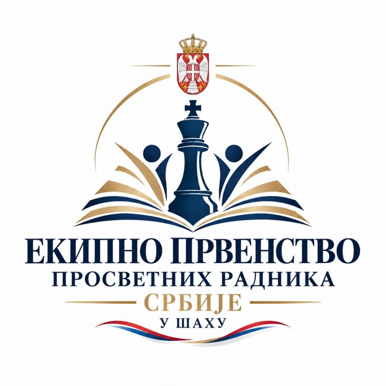 EKIPNO PRVENSTVO PROSVETNIH RADNIKA SRBIJE U ŠAHU